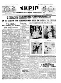 Σκριπ 21/01/1915 