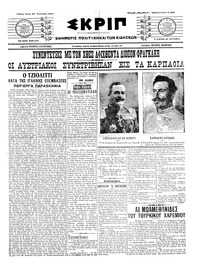 Σκριπ 27/01/1915 