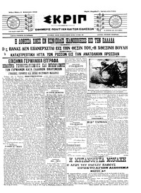 Σκριπ 05/02/1915 