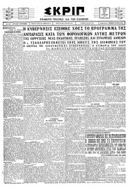 Σκριπ 23/08/1927 