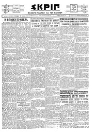 Σκριπ 25/08/1927 