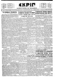 Σκριπ 27/08/1927 