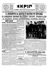 Σκριπ 27/02/1915 