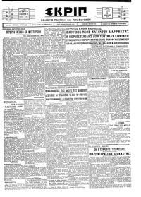 Σκριπ 30/08/1927 