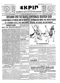 Σκριπ 01/03/1915 