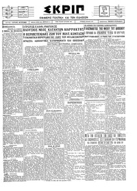 Σκριπ 31/08/1927 