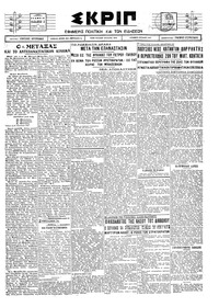 Σκριπ 01/09/1927 