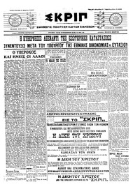 Σκριπ 02/03/1915 