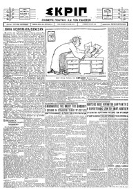 Σκριπ 02/09/1927 