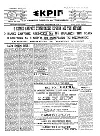 Σκριπ 03/03/1915 