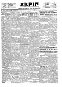 Σκριπ 03/09/1927 