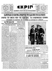 Σκριπ 04/03/1915 