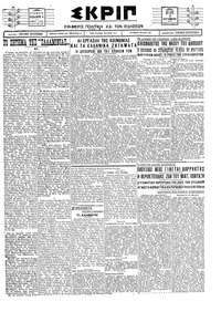 Σκριπ 05/09/1927 