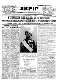 Σκριπ 05/03/1915 