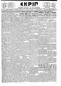 Σκριπ 07/09/1927 