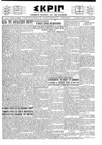 Σκριπ 08/09/1927 