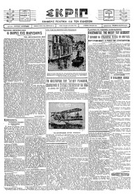 Σκριπ 09/09/1927 