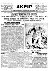 Σκριπ 08/03/1915 