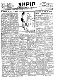 Σκριπ 11/09/1927 