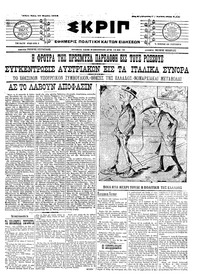 Σκριπ 10/03/1915 