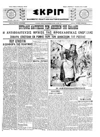 Σκριπ 12/03/1915 