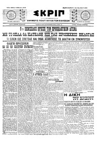 Σκριπ 14/03/1915 