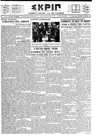 Σκριπ 13/09/1927 