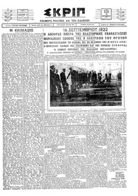 Σκριπ 15/09/1927 