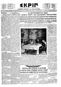 Σκριπ 23/09/1927 