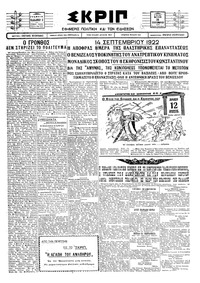 Σκριπ 26/09/1927 