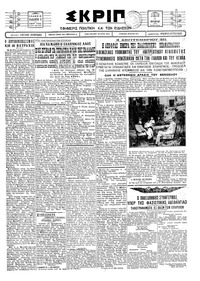 Σκριπ 01/10/1927 