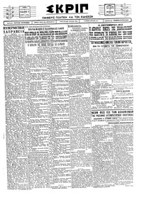 Σκριπ 07/10/1927 