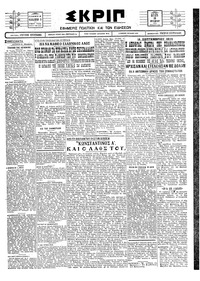 Σκριπ 10/10/1927 