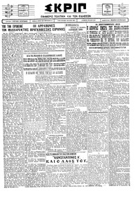 Σκριπ 12/10/1927 
