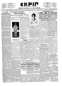 Σκριπ 13/10/1927 