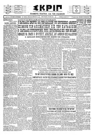 Σκριπ 12/07/1927 