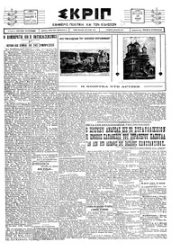 Σκριπ 25/07/1927 