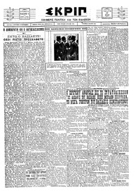 Σκριπ 27/07/1927 