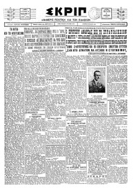 Σκριπ 01/08/1927 