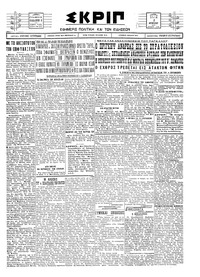 Σκριπ 02/08/1927 