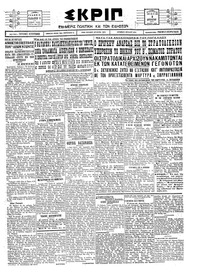 Σκριπ 03/08/1927 