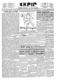 Σκριπ 07/08/1927 