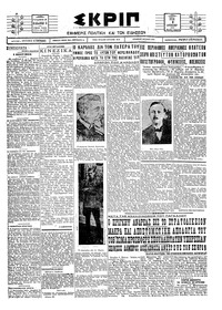 Σκριπ 09/08/1927 