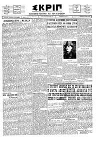 Σκριπ 10/08/1927 