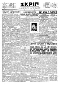 Σκριπ 11/08/1927 