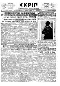 Σκριπ 12/08/1927 