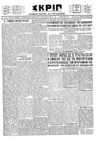 Σκριπ 13/08/1927 