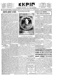 Σκριπ 14/08/1927 