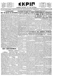 Σκριπ 17/08/1927 