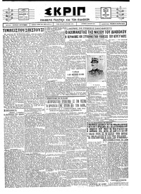 Σκριπ 18/08/1927 